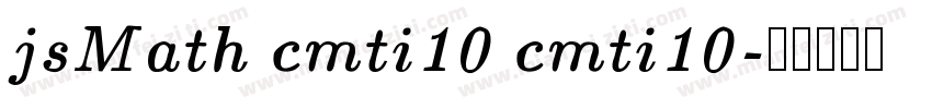 jsMath cmti10 cmti10字体转换